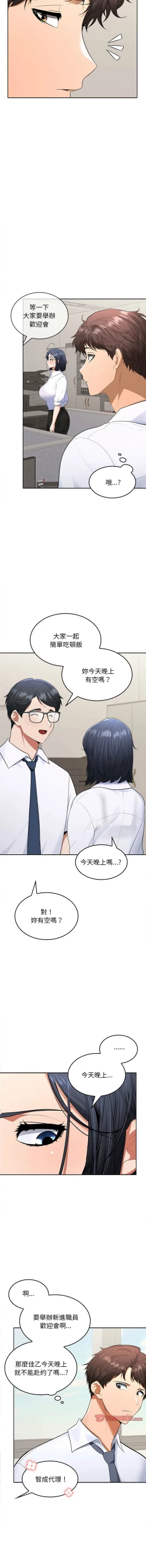 Page 60 of 在公司偷偷爱 | 在公司偷偷愛 1-10