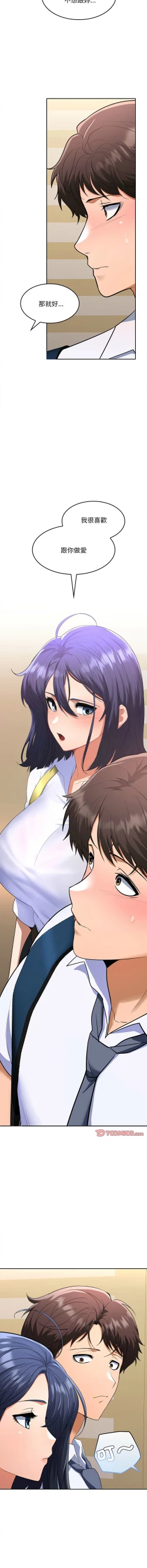 Page 70 of 在公司偷偷爱 | 在公司偷偷愛 1-10