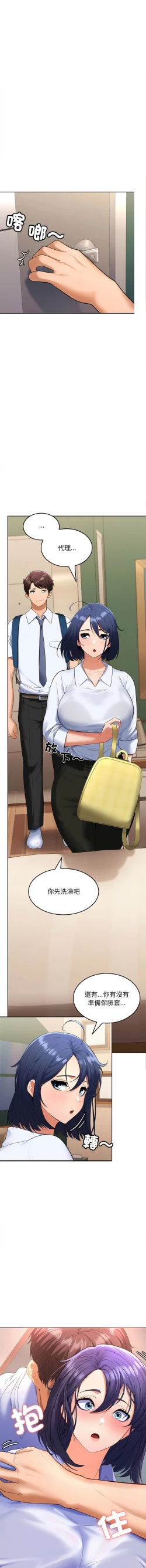 Page 71 of 在公司偷偷爱 | 在公司偷偷愛 1-10