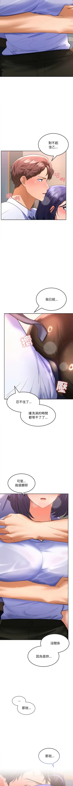 Page 72 of 在公司偷偷爱 | 在公司偷偷愛 1-10