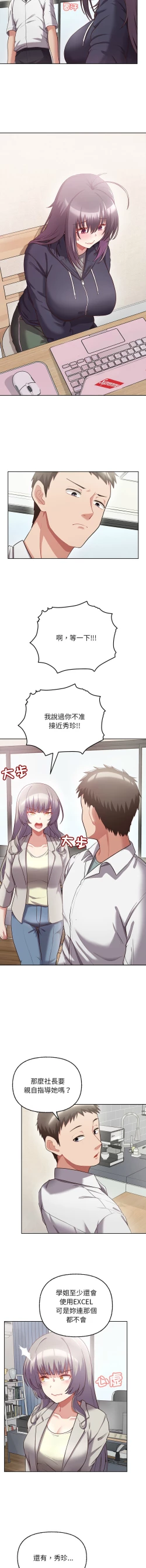 Page 111 of 这公司归我了 | 这家公司归我管  | 這公司歸我了 | 這家公司歸我管 1-9