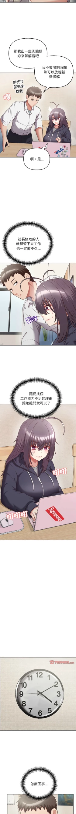 Page 114 of 这公司归我了 | 这家公司归我管  | 這公司歸我了 | 這家公司歸我管 1-9