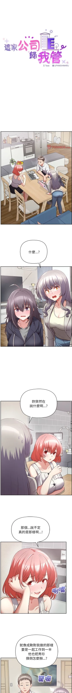 Page 121 of 这公司归我了 | 这家公司归我管  | 這公司歸我了 | 這家公司歸我管 1-9