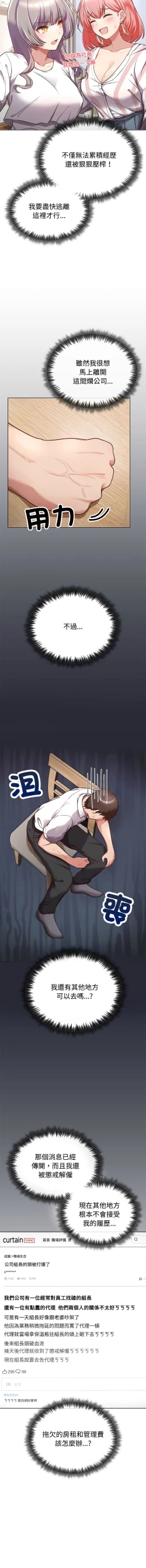 Page 12 of 这公司归我了 | 这家公司归我管  | 這公司歸我了 | 這家公司歸我管 1-9