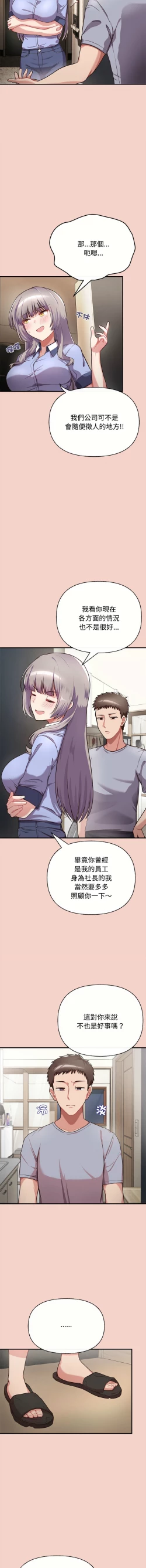 Page 20 of 这公司归我了 | 这家公司归我管  | 這公司歸我了 | 這家公司歸我管 1-9