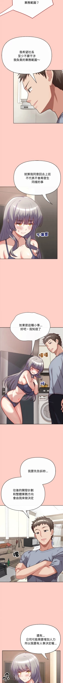 Page 31 of 这公司归我了 | 这家公司归我管  | 這公司歸我了 | 這家公司歸我管 1-9