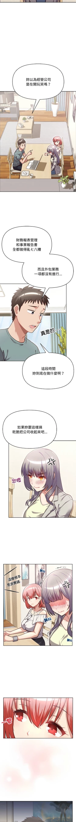 Page 36 of 这公司归我了 | 这家公司归我管  | 這公司歸我了 | 這家公司歸我管 1-9