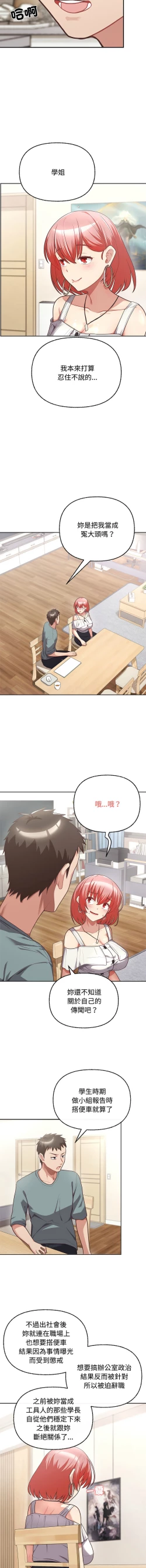 Page 47 of 这公司归我了 | 这家公司归我管  | 這公司歸我了 | 這家公司歸我管 1-9