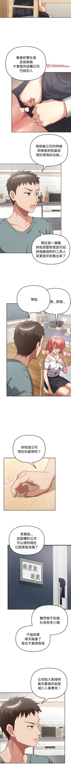 Page 48 of 这公司归我了 | 这家公司归我管  | 這公司歸我了 | 這家公司歸我管 1-9