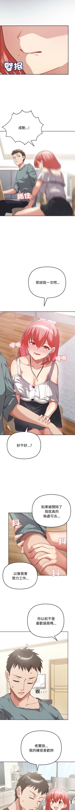 Page 50 of 这公司归我了 | 这家公司归我管  | 這公司歸我了 | 這家公司歸我管 1-9