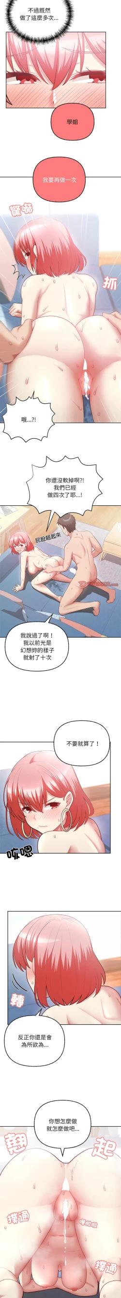 Page 84 of 这公司归我了 | 这家公司归我管  | 這公司歸我了 | 這家公司歸我管 1-9