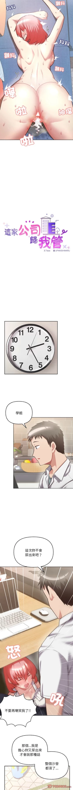 Page 90 of 这公司归我了 | 这家公司归我管  | 這公司歸我了 | 這家公司歸我管 1-9