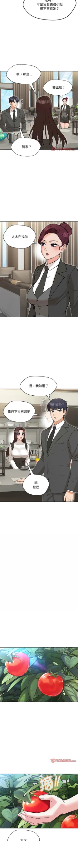 Page 106 of 嫁入豪门的老师 | 嫁入豪門的老師 1-16