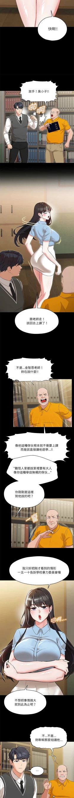 Page 10 of 嫁入豪门的老师 | 嫁入豪門的老師 1-16