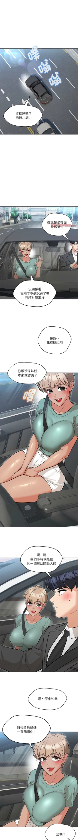 Page 119 of 嫁入豪门的老师 | 嫁入豪門的老師 1-16