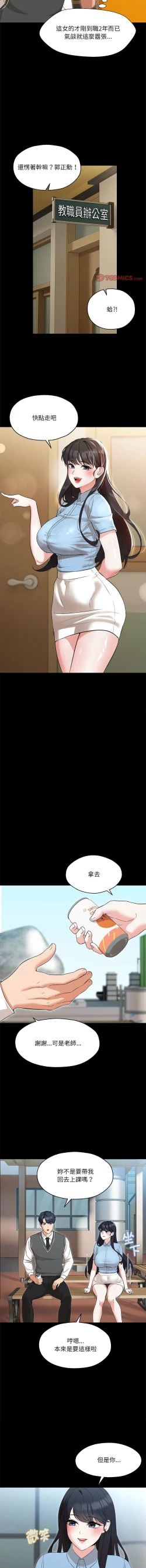 Page 11 of 嫁入豪门的老师 | 嫁入豪門的老師 1-16