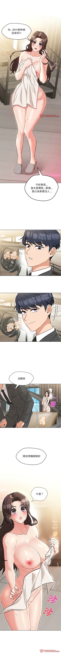 Page 124 of 嫁入豪门的老师 | 嫁入豪門的老師 1-16