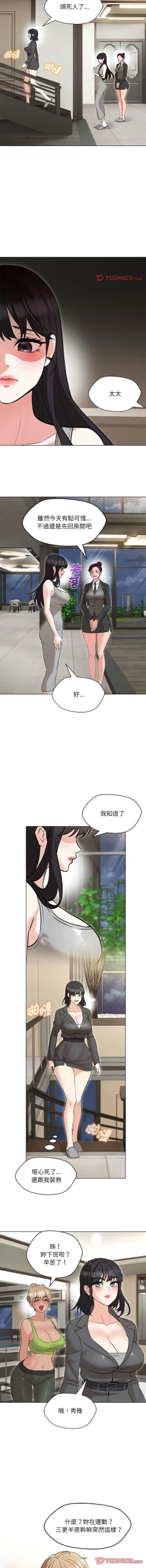 Page 148 of 嫁入豪门的老师 | 嫁入豪門的老師 1-16