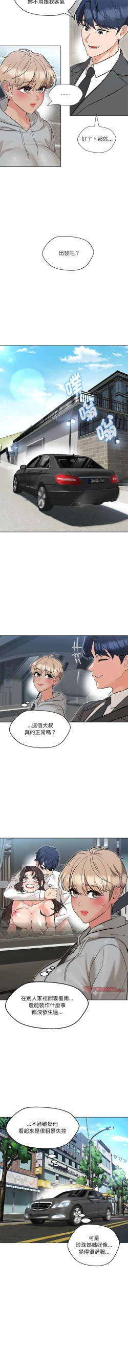 Page 154 of 嫁入豪门的老师 | 嫁入豪門的老師 1-16