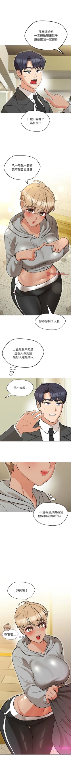 Page 156 of 嫁入豪门的老师 | 嫁入豪門的老師 1-16