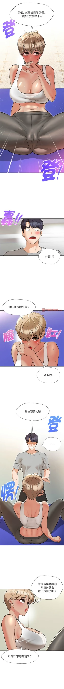 Page 167 of 嫁入豪门的老师 | 嫁入豪門的老師 1-16