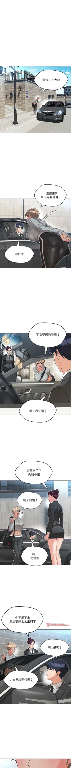 Page 179 of 嫁入豪门的老师 | 嫁入豪門的老師 1-16