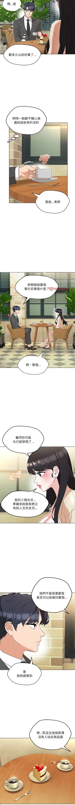Page 186 of 嫁入豪门的老师 | 嫁入豪門的老師 1-16