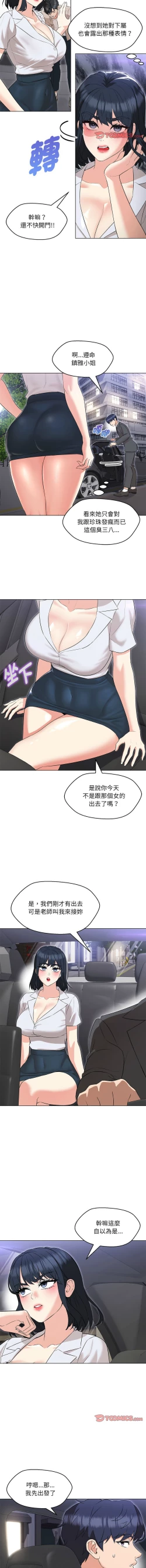 Page 189 of 嫁入豪门的老师 | 嫁入豪門的老師 1-16