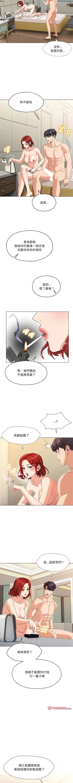 Page 18 of 嫁入豪门的老师 | 嫁入豪門的老師 1-16