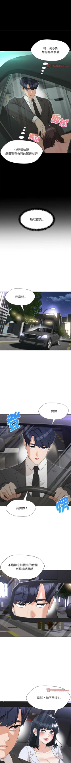 Page 198 of 嫁入豪门的老师 | 嫁入豪門的老師 1-16