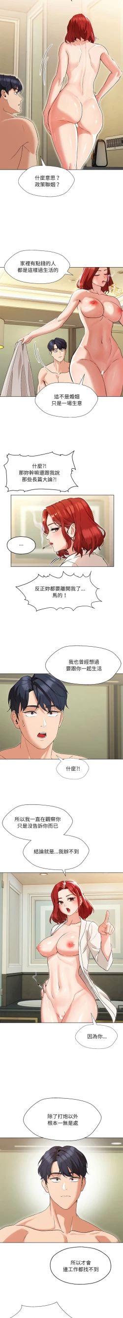 Page 19 of 嫁入豪门的老师 | 嫁入豪門的老師 1-16