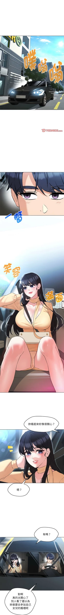 Page 203 of 嫁入豪门的老师 | 嫁入豪門的老師 1-16