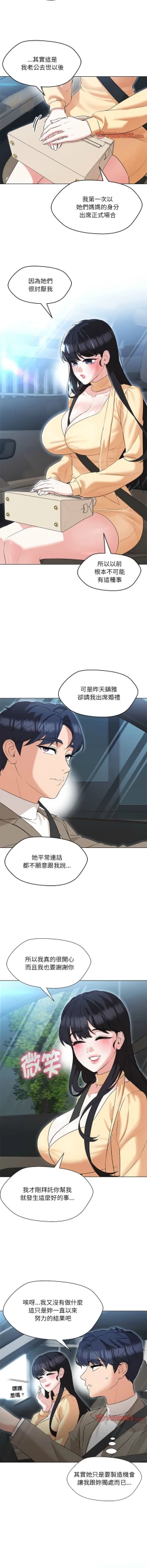 Page 204 of 嫁入豪门的老师 | 嫁入豪門的老師 1-16