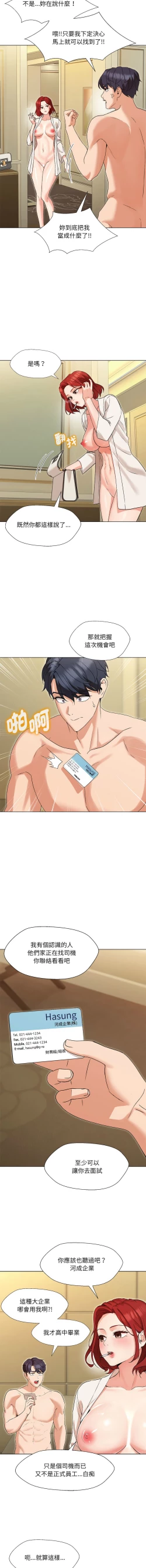 Page 20 of 嫁入豪门的老师 | 嫁入豪門的老師 1-16