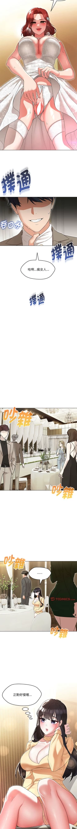 Page 214 of 嫁入豪门的老师 | 嫁入豪門的老師 1-16