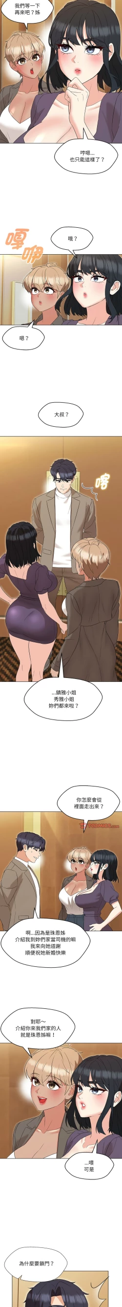 Page 240 of 嫁入豪门的老师 | 嫁入豪門的老師 1-16