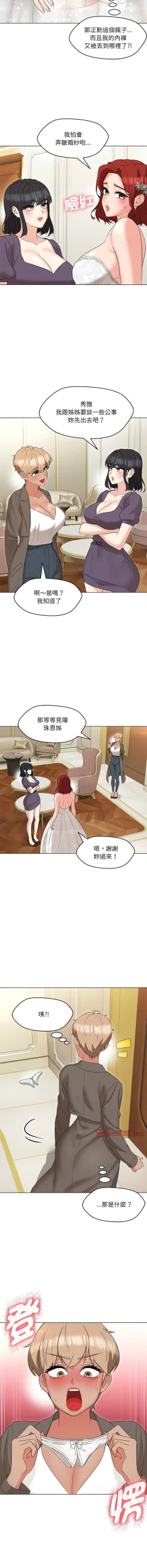 Page 244 of 嫁入豪门的老师 | 嫁入豪門的老師 1-16