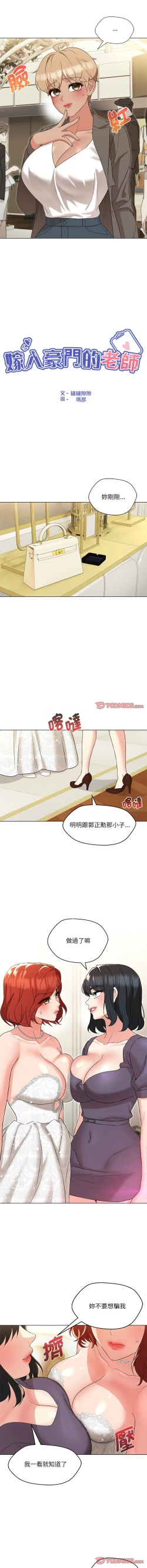 Page 250 of 嫁入豪门的老师 | 嫁入豪門的老師 1-16