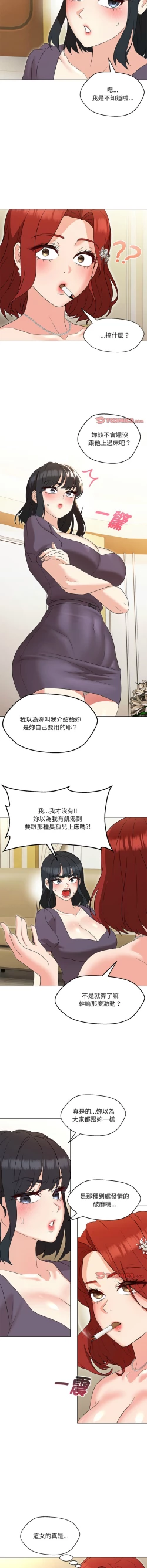 Page 254 of 嫁入豪门的老师 | 嫁入豪門的老師 1-16