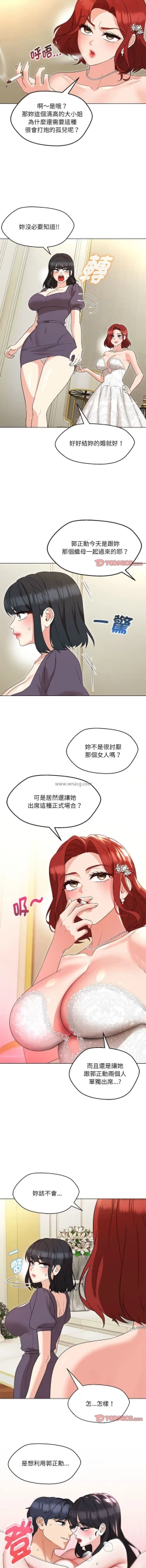 Page 255 of 嫁入豪门的老师 | 嫁入豪門的老師 1-16