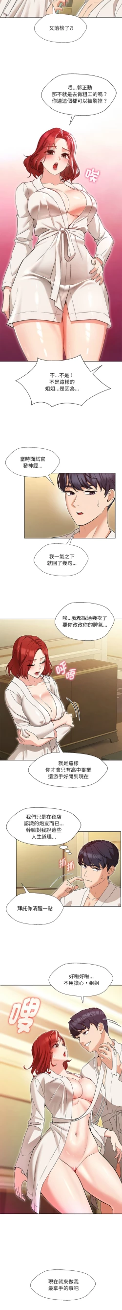 Page 4 of 嫁入豪门的老师 | 嫁入豪門的老師 1-16