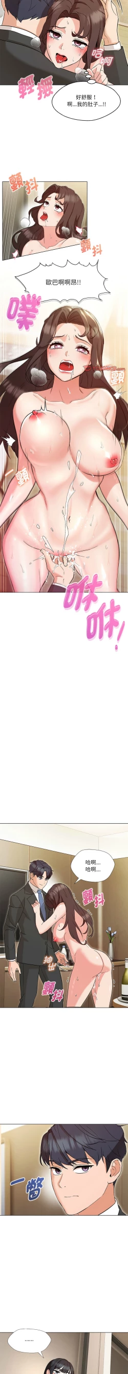 Page 55 of 嫁入豪门的老师 | 嫁入豪門的老師 1-16