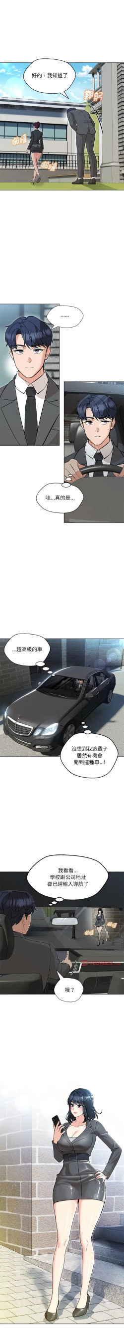 Page 87 of 嫁入豪门的老师 | 嫁入豪門的老師 1-16