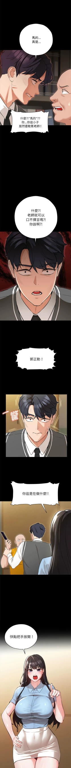 Page 9 of 嫁入豪门的老师 | 嫁入豪門的老師 1-16