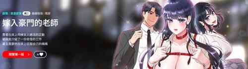 Download 嫁入豪门的老师 | 嫁入豪門的老師 1-16