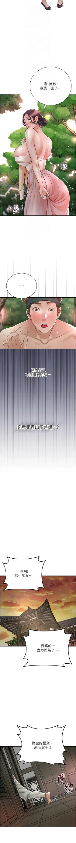 Page 138 of 花容湿色:取花点 |  花容濕色:取花點 1-10