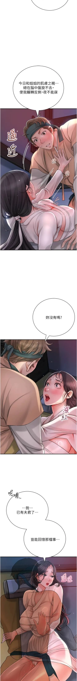 Page 147 of 花容湿色:取花点 |  花容濕色:取花點 1-10