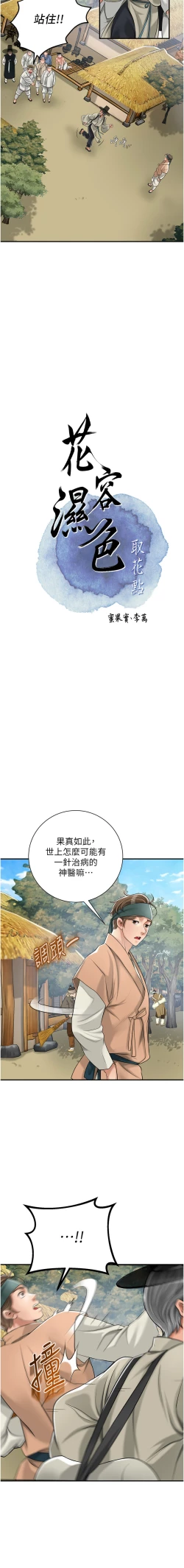 Page 21 of 花容湿色:取花点 |  花容濕色:取花點 1-10