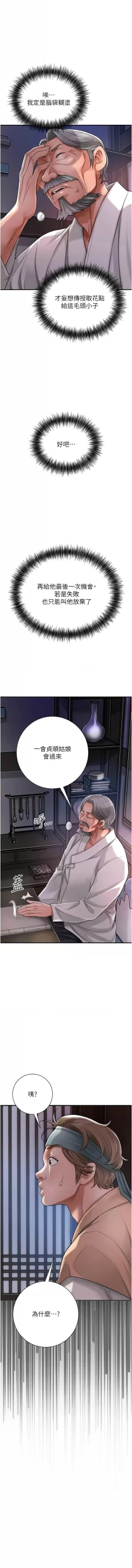 Page 64 of 花容湿色:取花点 |  花容濕色:取花點 1-10