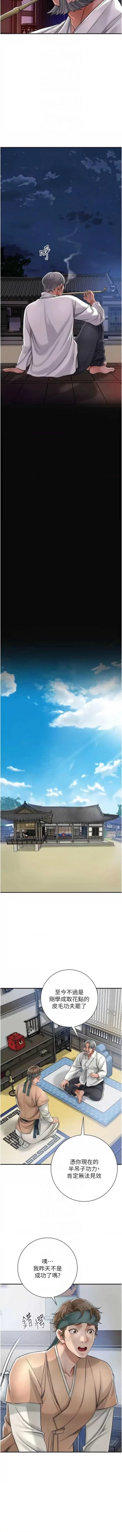 Page 87 of 花容湿色:取花点 |  花容濕色:取花點 1-10